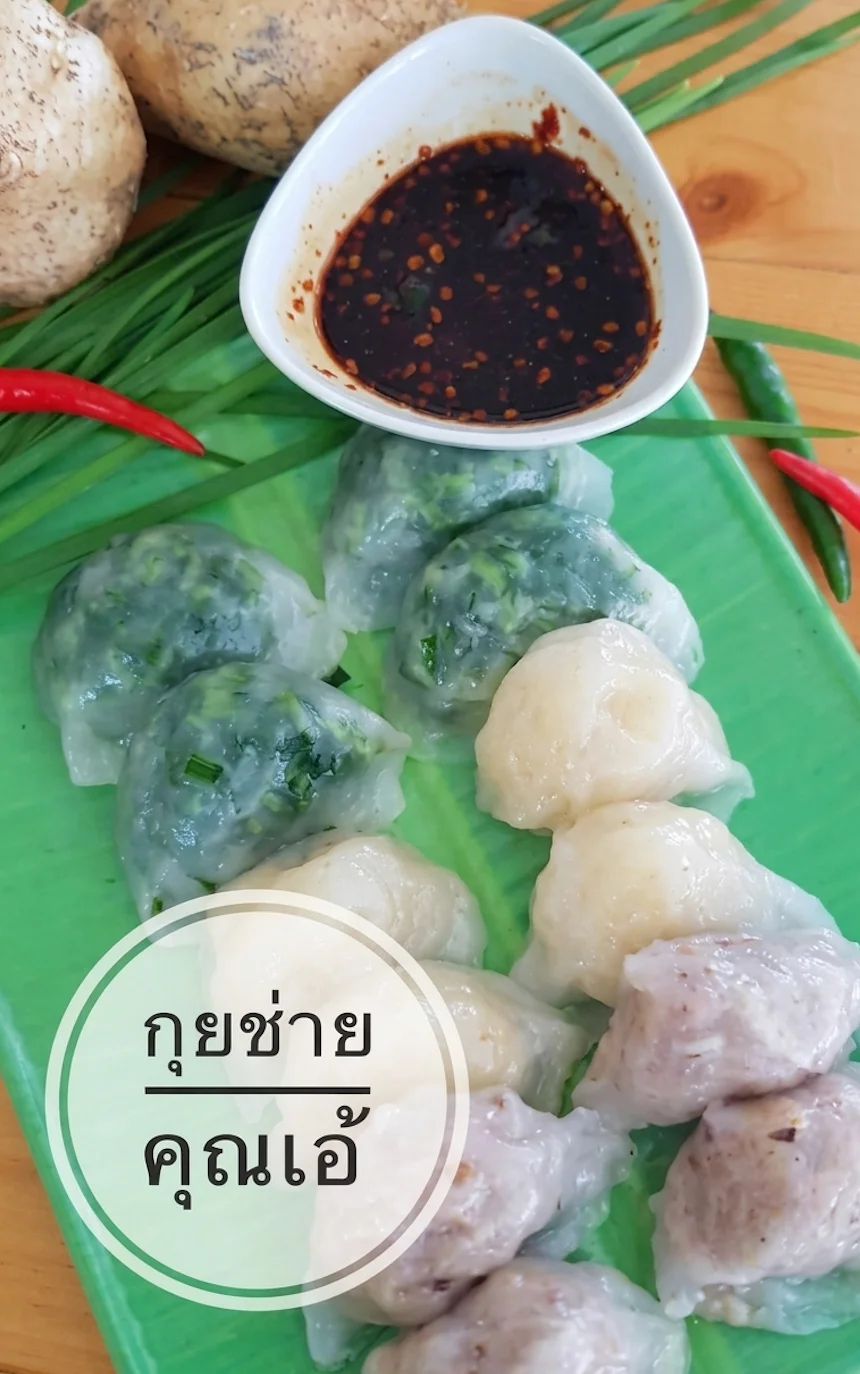 ขนมกุยช่าย